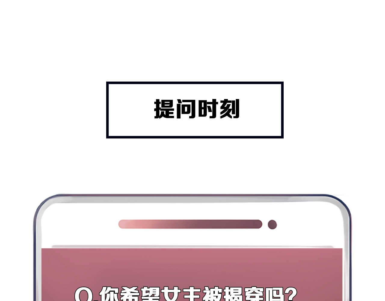 徒有虚颜 第3话 私欲的代价 第124页