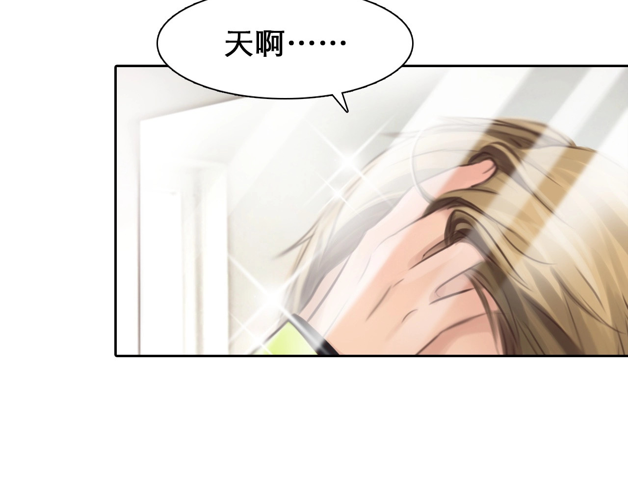 徒有虚颜 第3话 私欲的代价 第18页