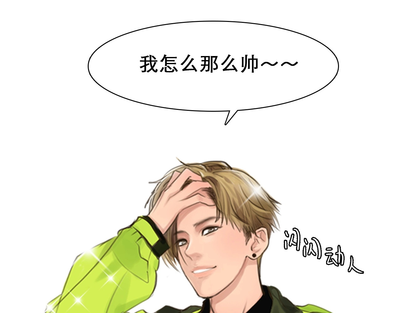 徒有虚颜 第3话 私欲的代价 第19页