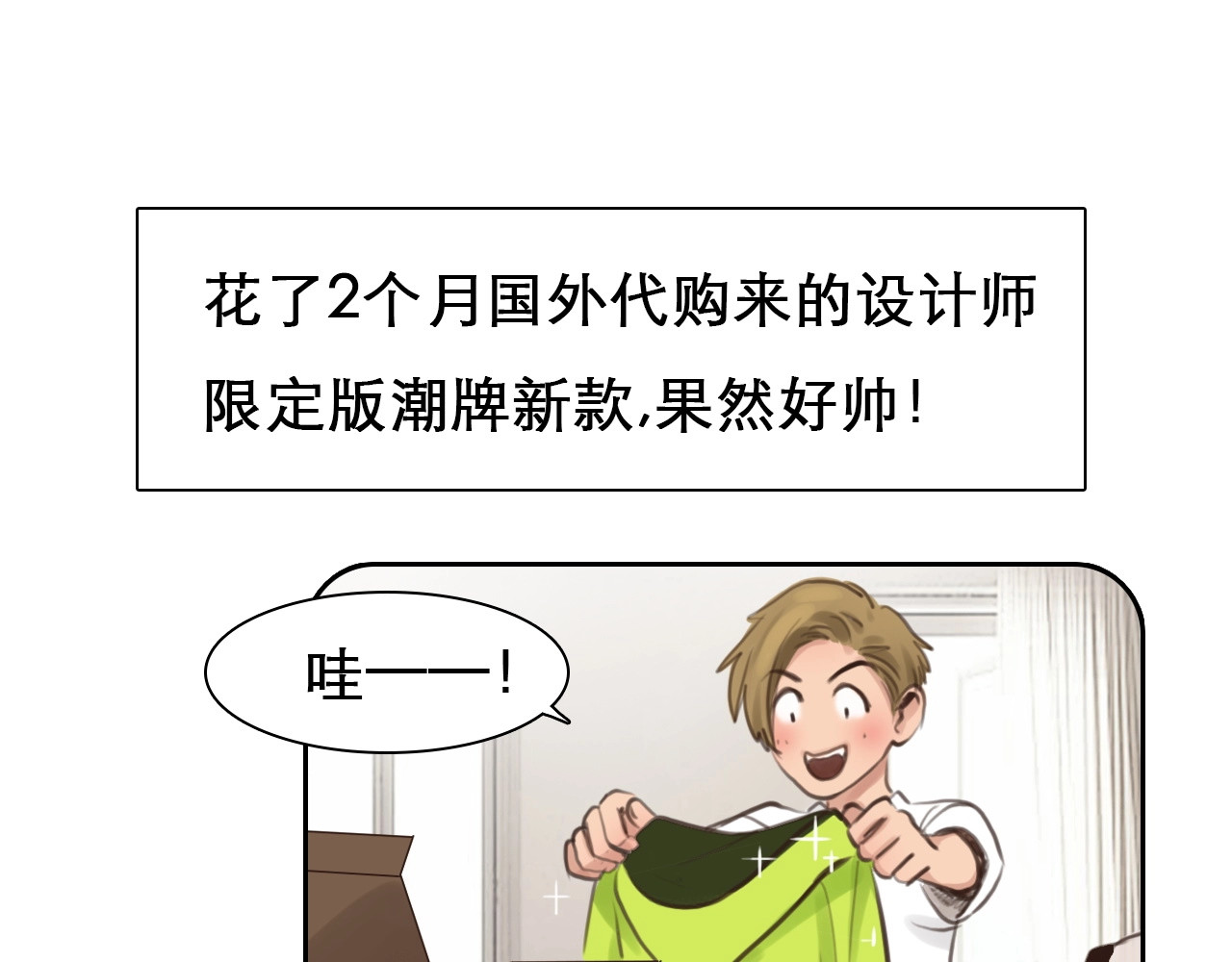 徒有虚颜 第3话 私欲的代价 第23页