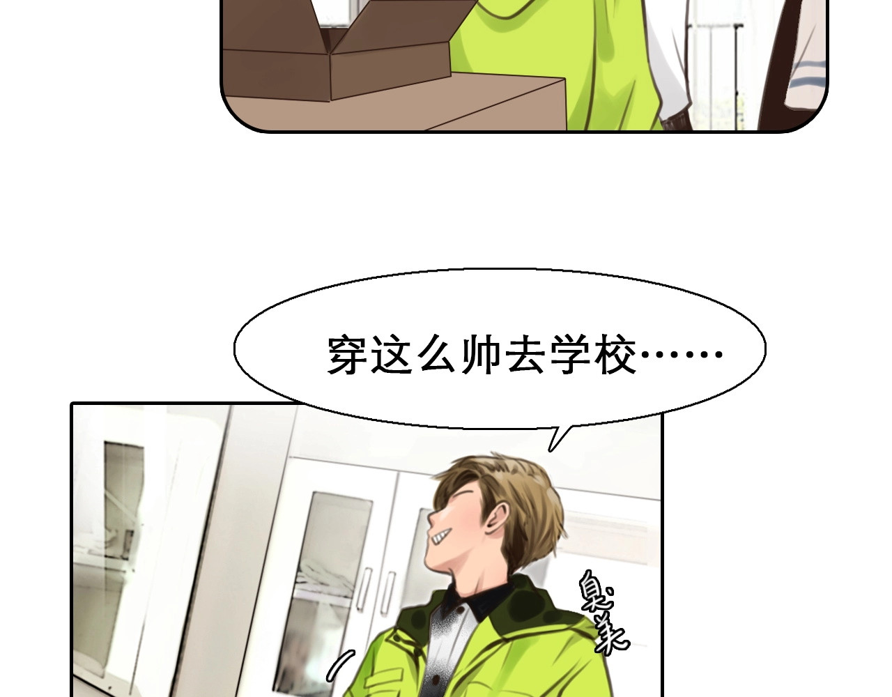 徒有虚颜 第3话 私欲的代价 第24页
