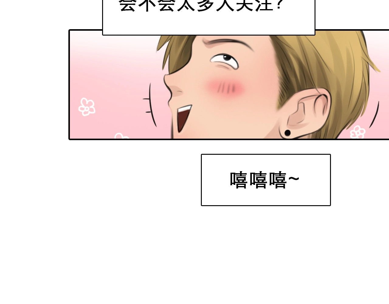 徒有虚颜 第3话 私欲的代价 第26页