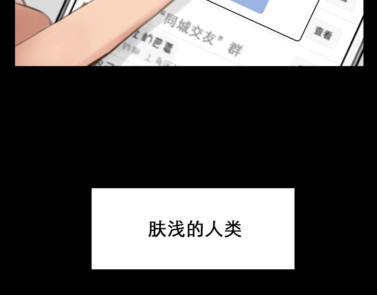 徒有虚颜 第3话 私欲的代价 第4页