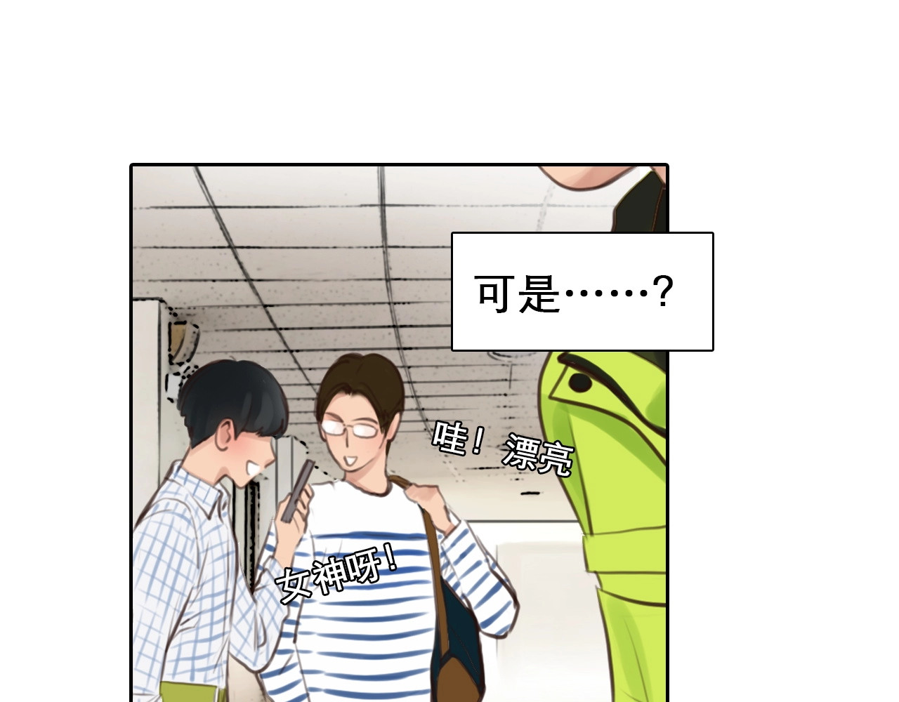 徒有虚颜 第3话 私欲的代价 第35页