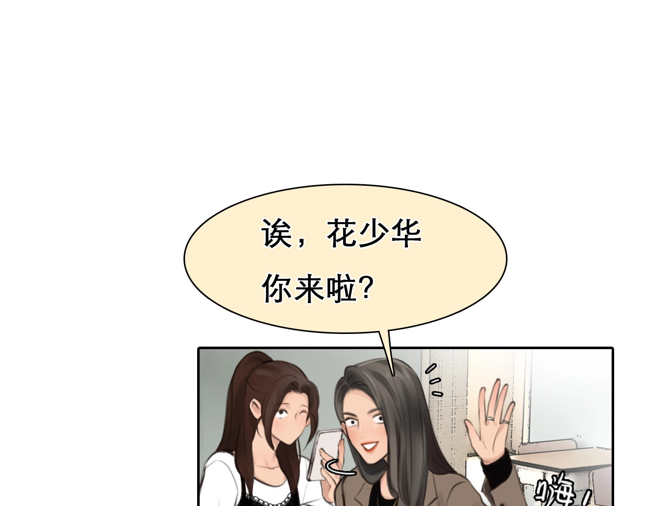 徒有虚颜 第3话 私欲的代价 第42页