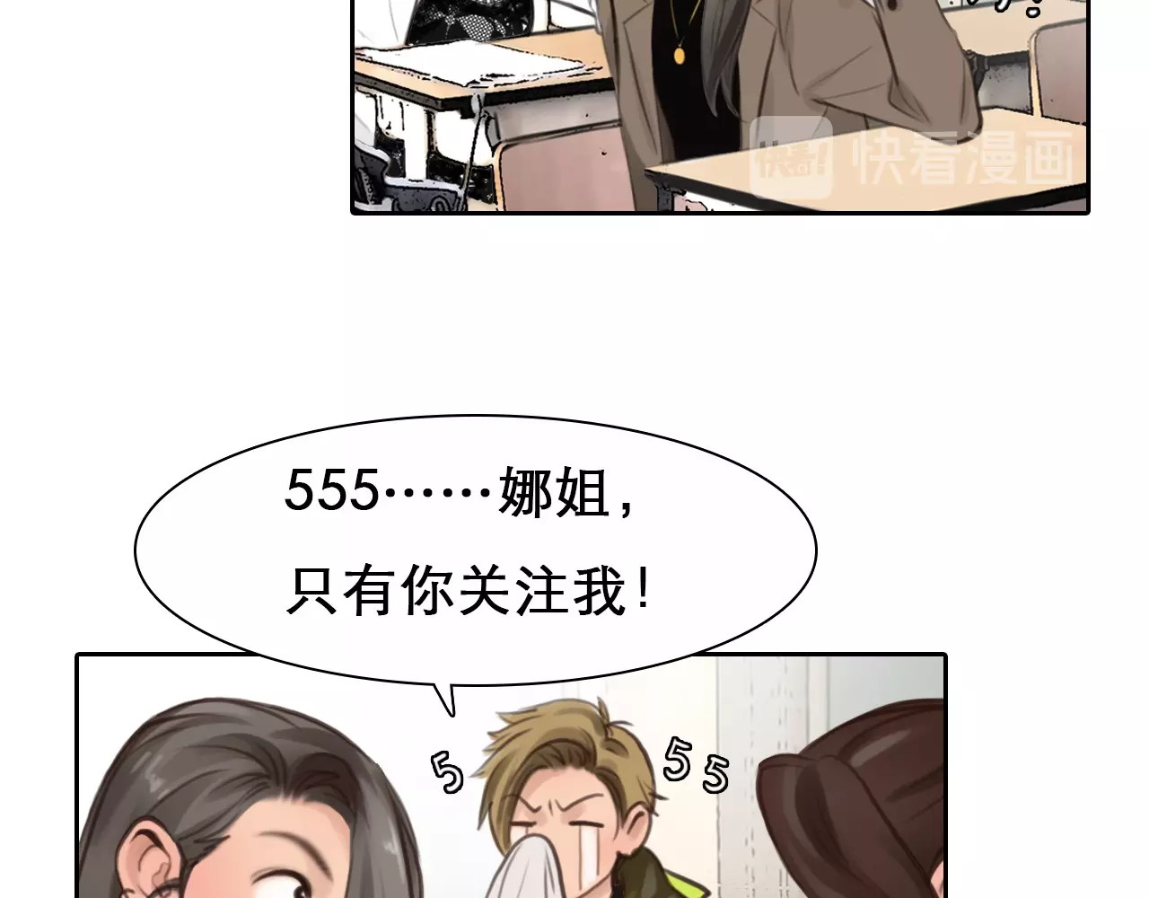 徒有虚颜 第3话 私欲的代价 第43页