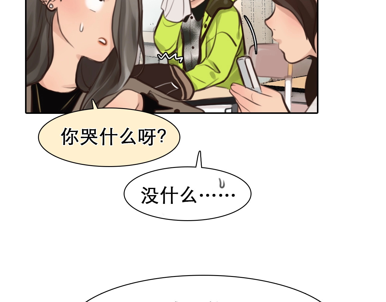 徒有虚颜 第3话 私欲的代价 第44页