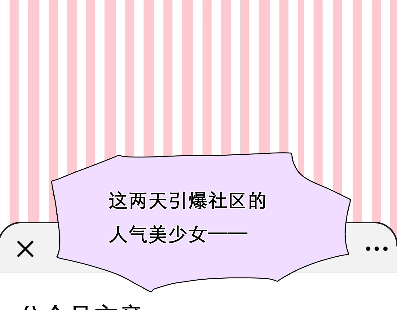 徒有虚颜 第3话 私欲的代价 第48页