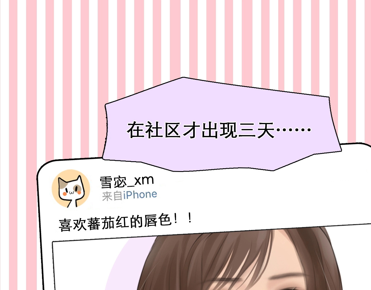 徒有虚颜 第3话 私欲的代价 第54页