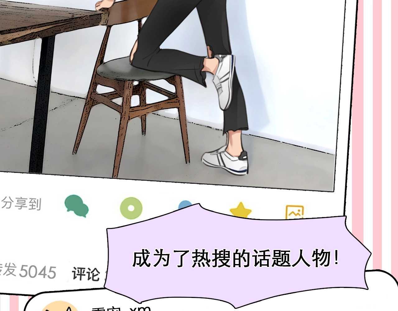 徒有虚颜 第3话 私欲的代价 第57页
