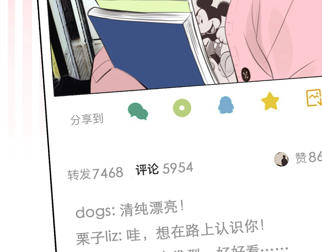 徒有虚颜 第3话 私欲的代价 第59页