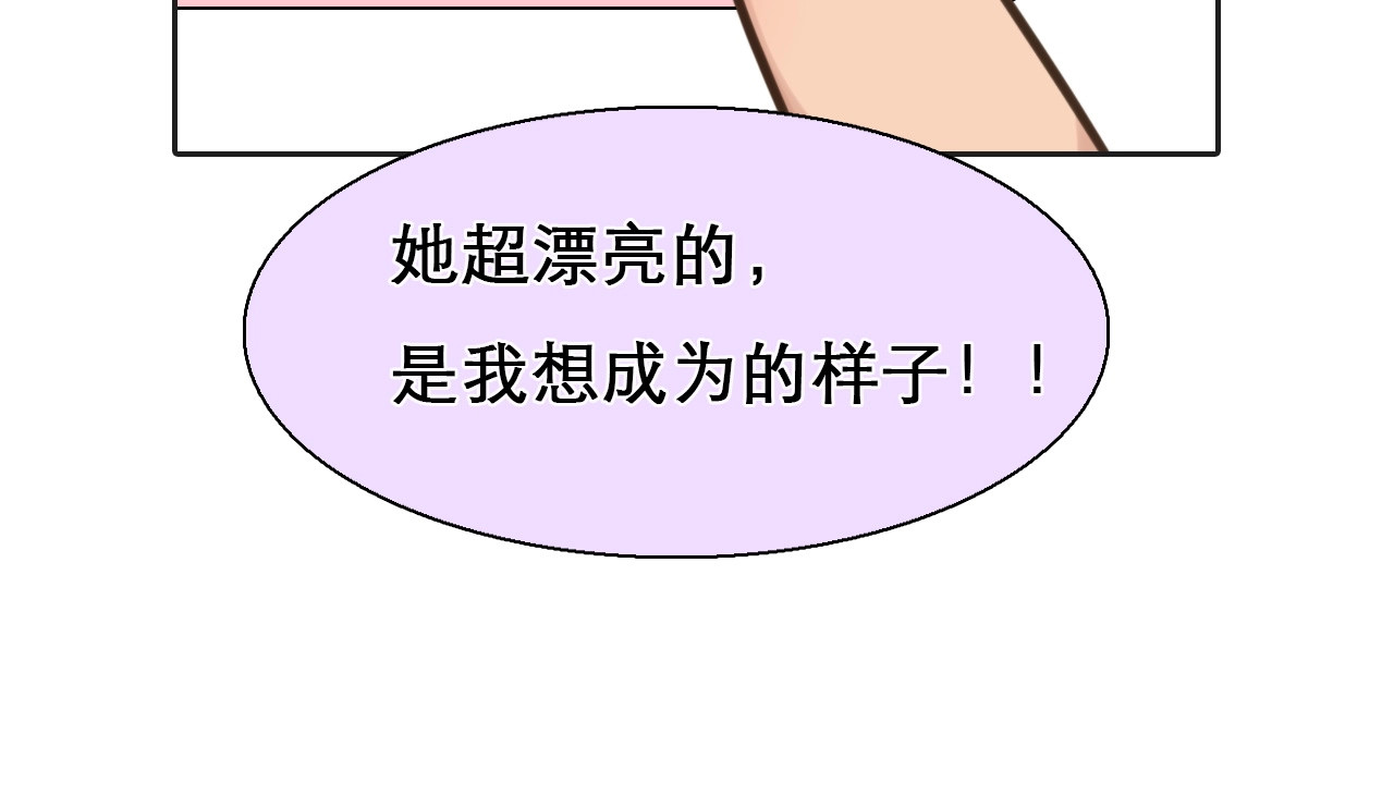 徒有虚颜 第3话 私欲的代价 第61页