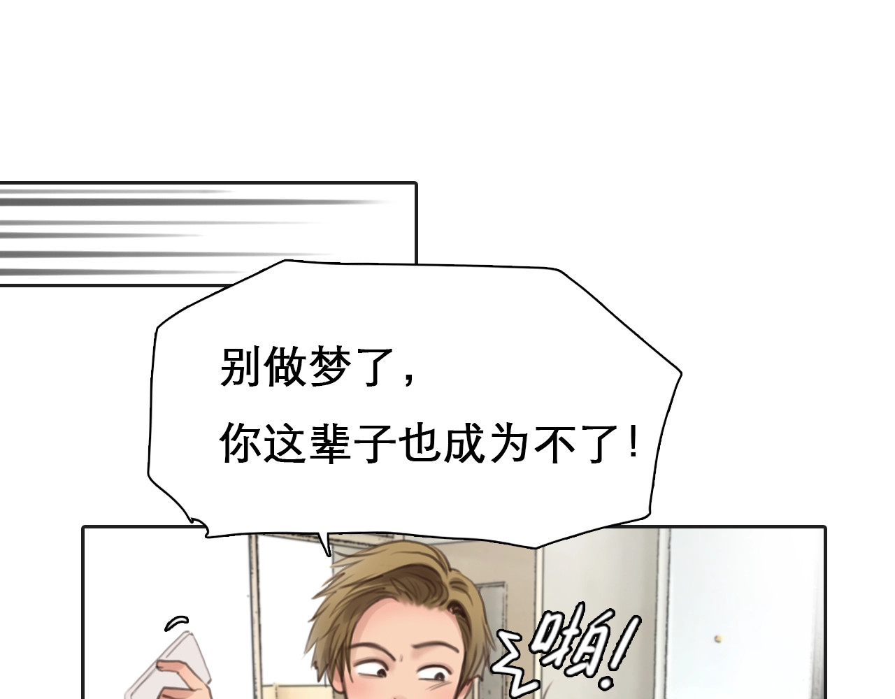 徒有虚颜 第3话 私欲的代价 第62页