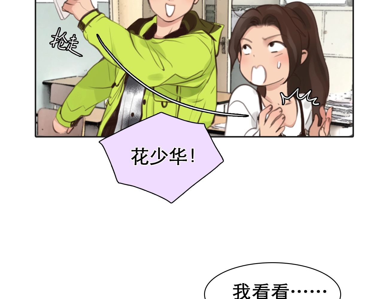 徒有虚颜 第3话 私欲的代价 第63页