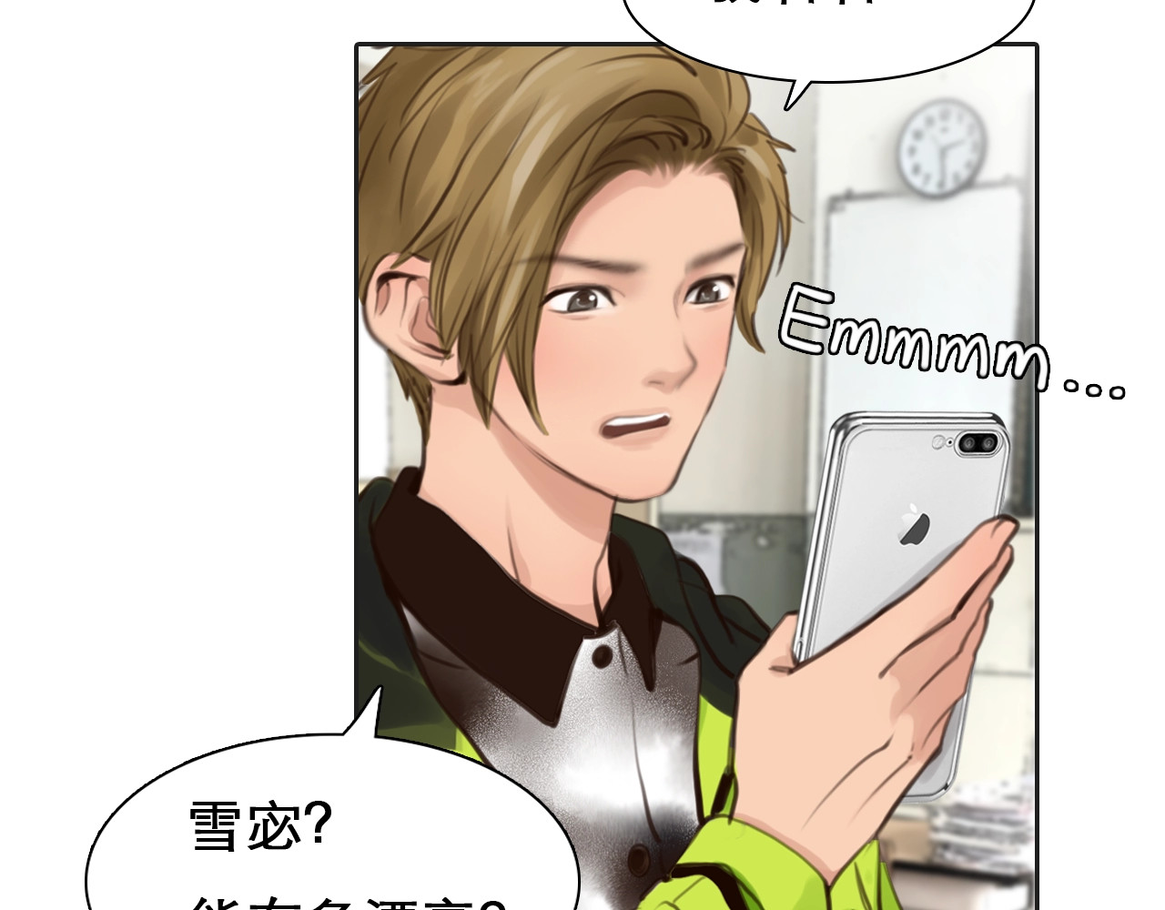 徒有虚颜 第3话 私欲的代价 第64页