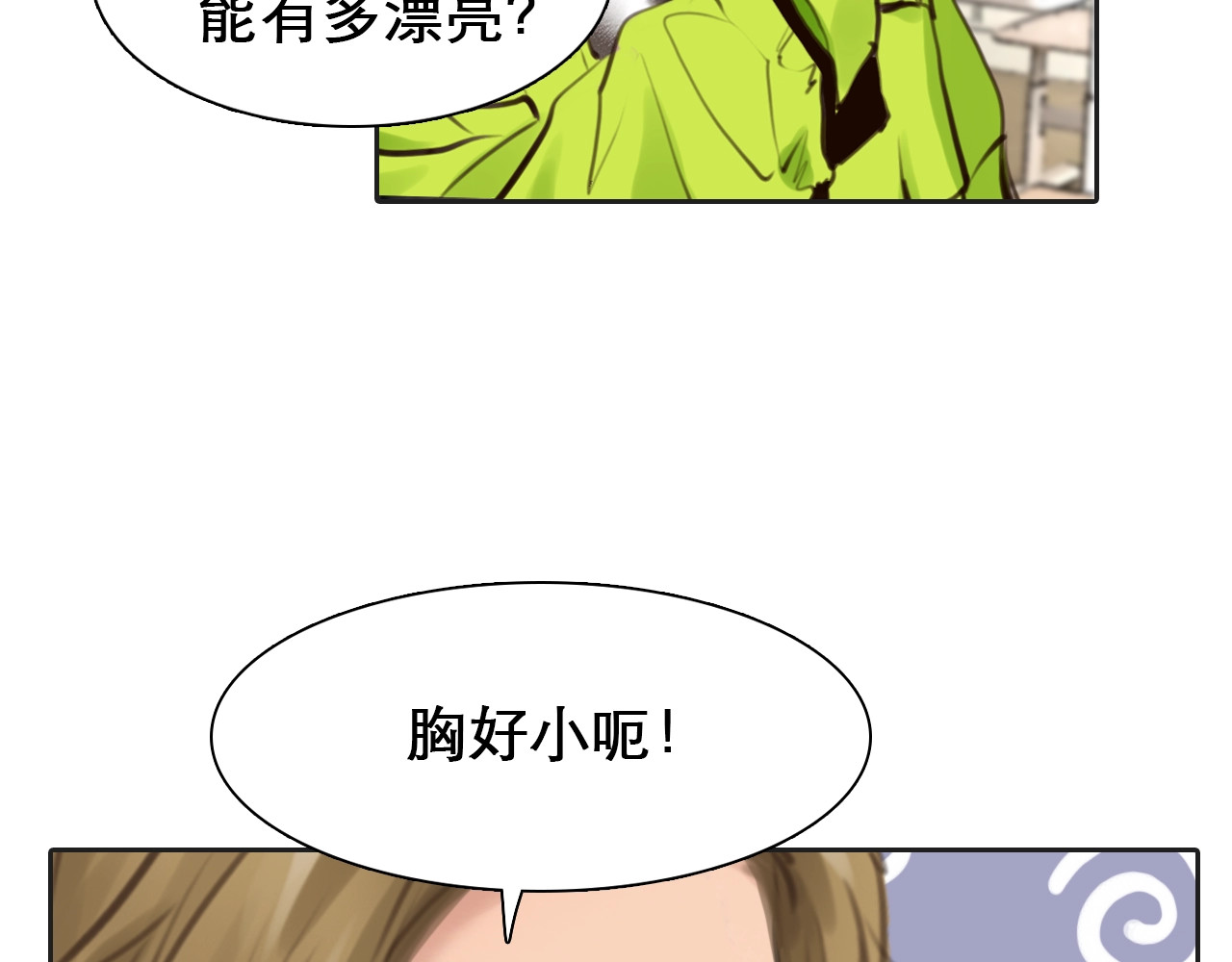 徒有虚颜 第3话 私欲的代价 第65页