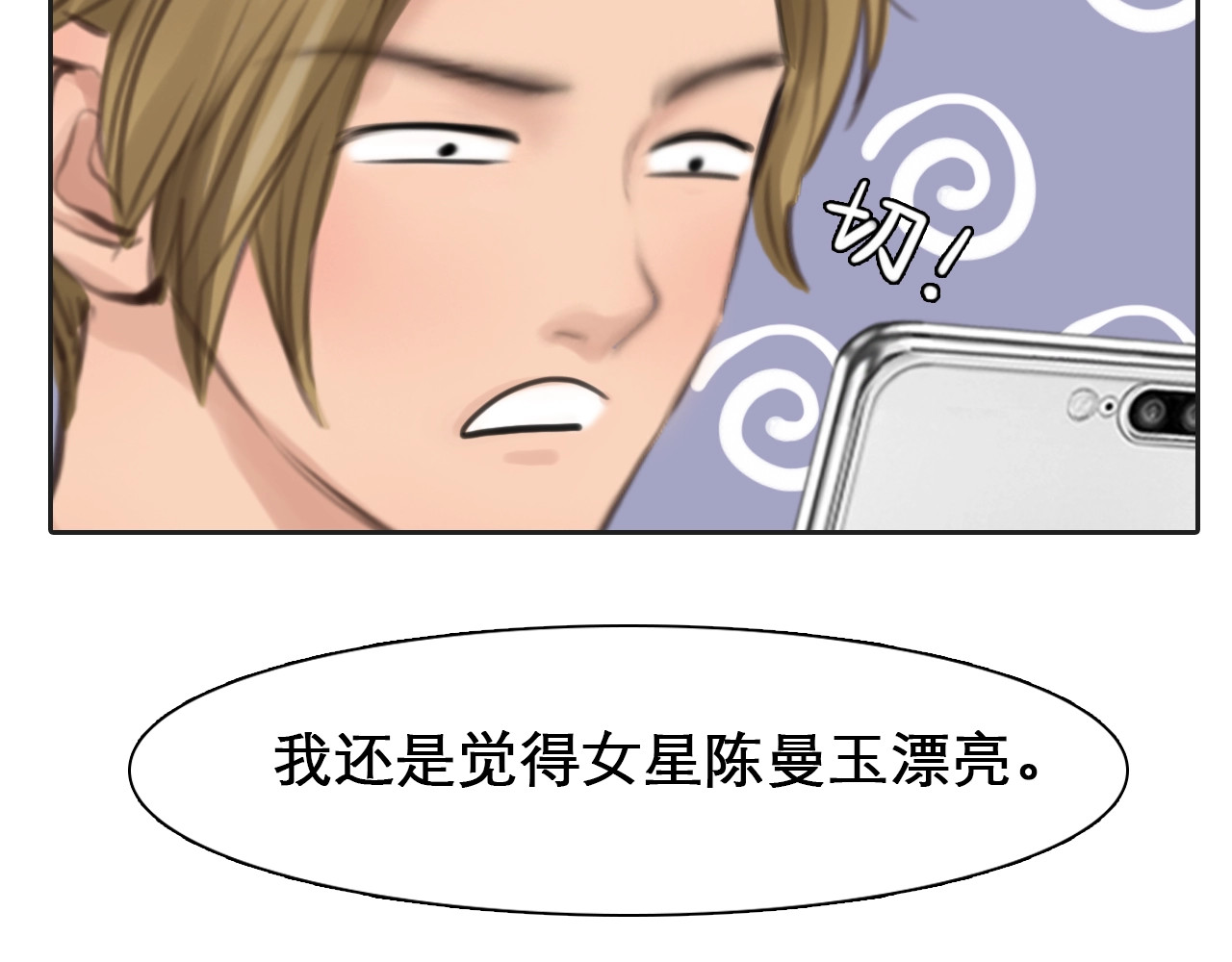 徒有虚颜 第3话 私欲的代价 第66页