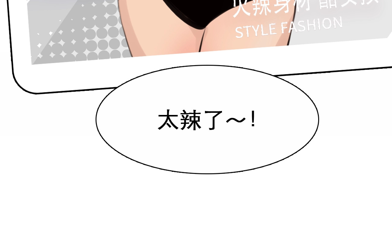 徒有虚颜 第3话 私欲的代价 第69页