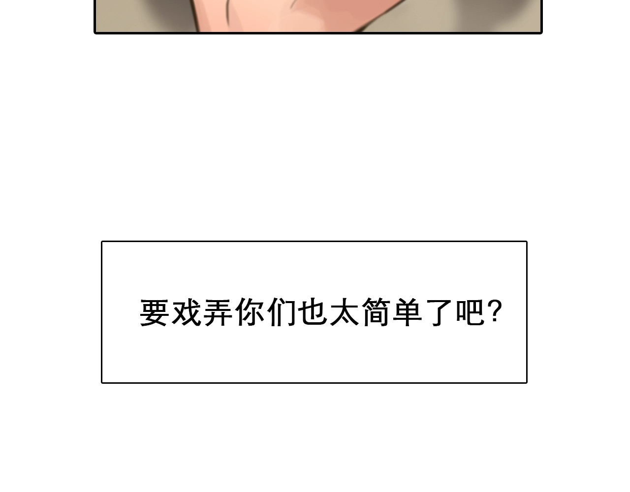 徒有虚颜 第3话 私欲的代价 第8页