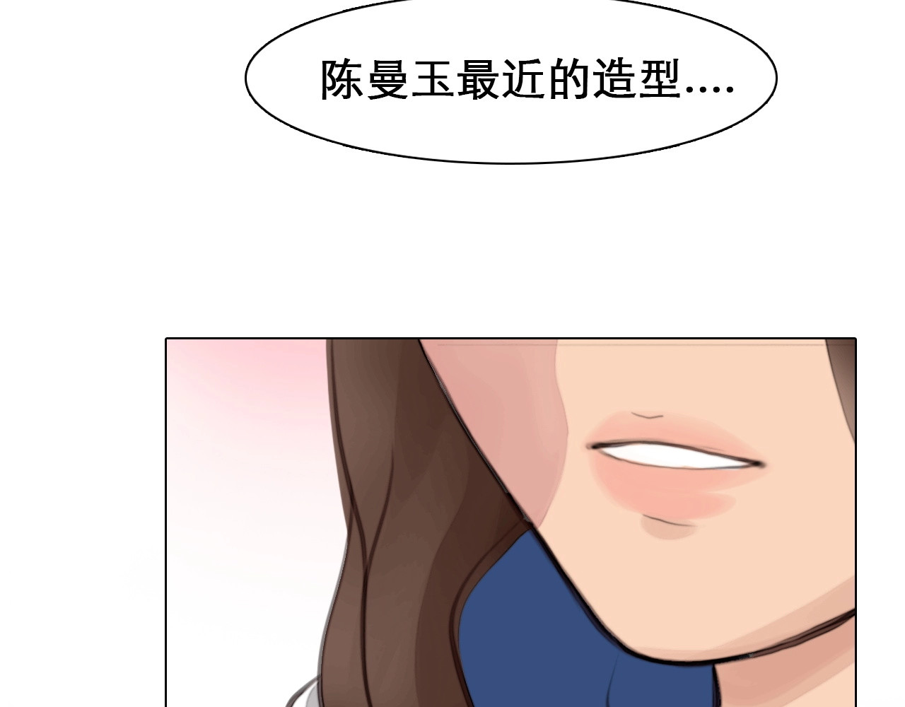 徒有虚颜 第3话 私欲的代价 第72页