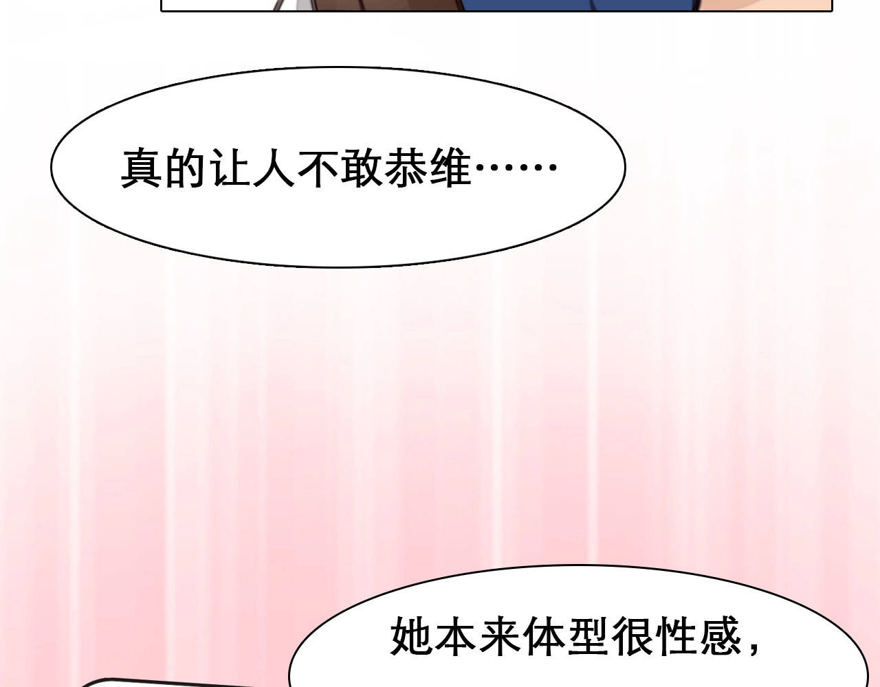 徒有虚颜 第3话 私欲的代价 第73页