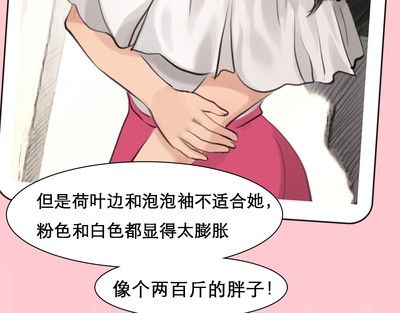 徒有虚颜 第3话 私欲的代价 第75页