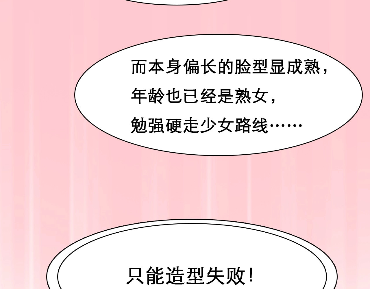 徒有虚颜 第3话 私欲的代价 第76页