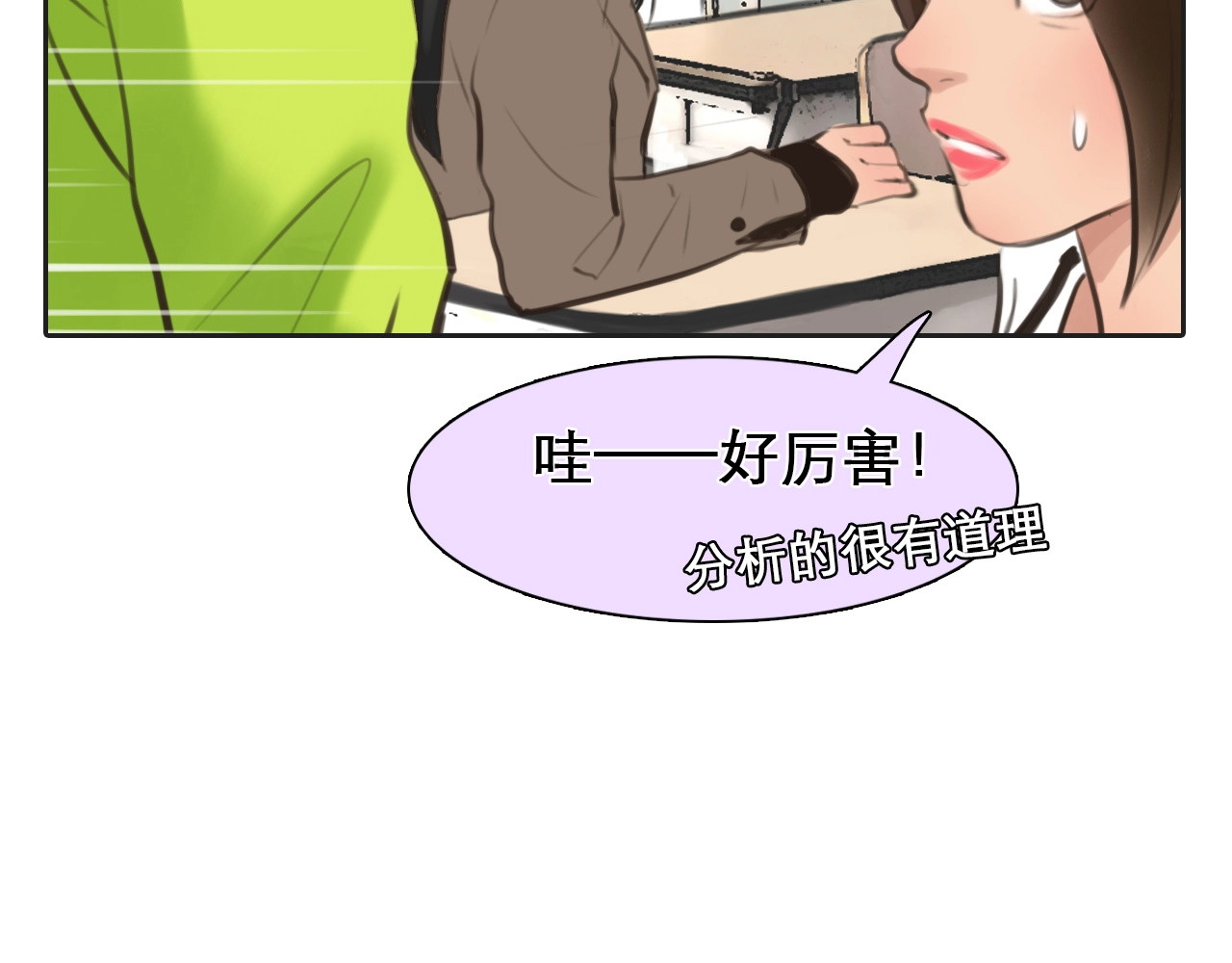 徒有虚颜 第3话 私欲的代价 第79页