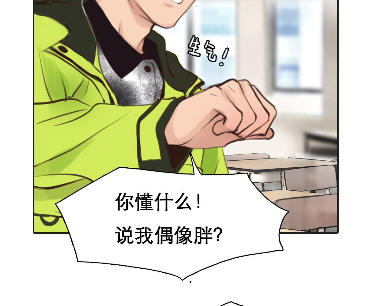 徒有虚颜 第3话 私欲的代价 第86页