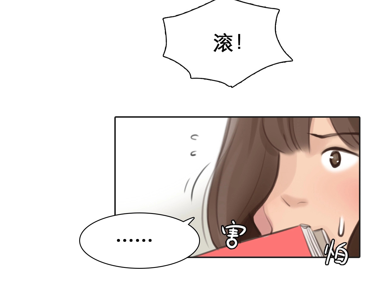 徒有虚颜 第3话 私欲的代价 第87页