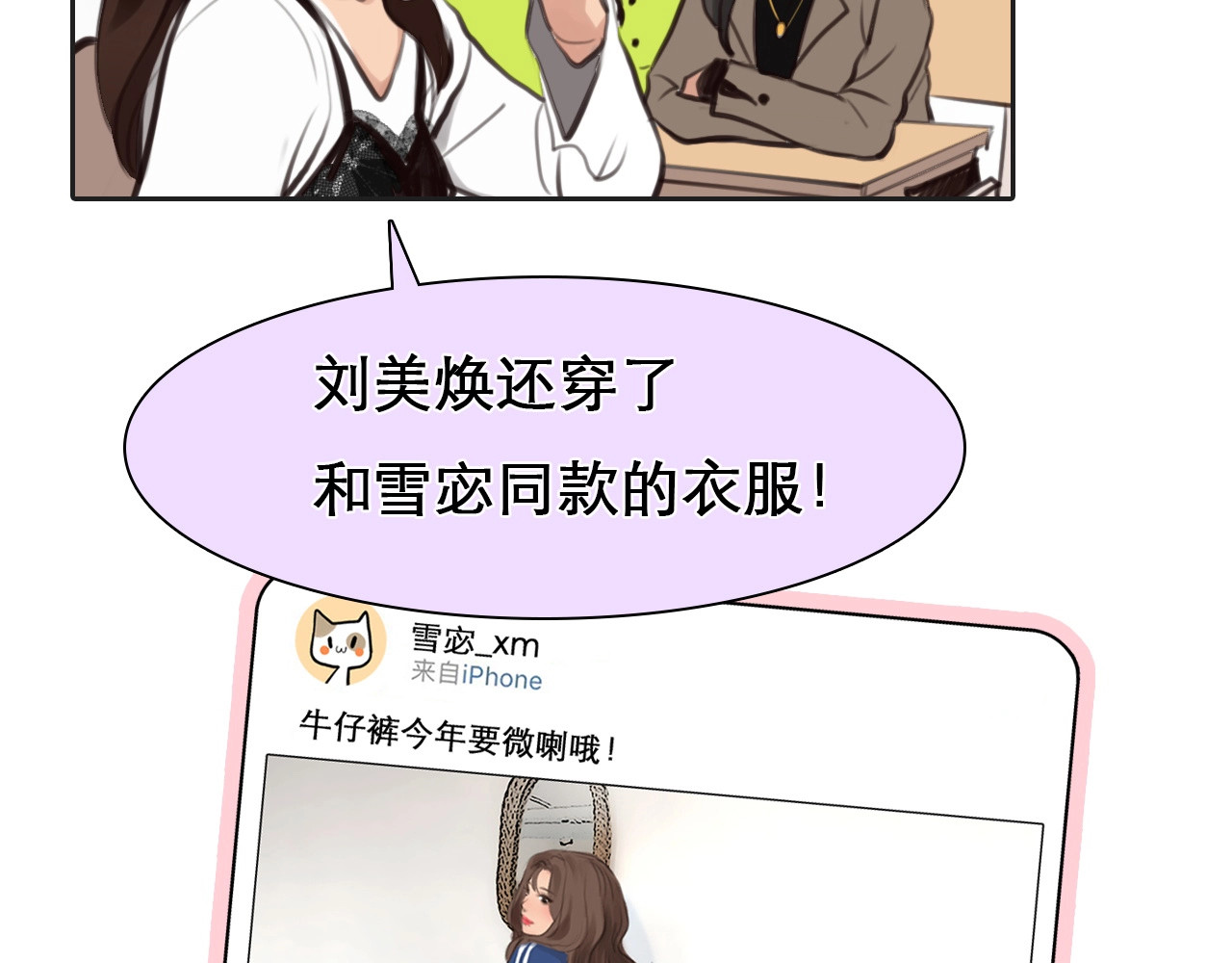 徒有虚颜 第3话 私欲的代价 第89页