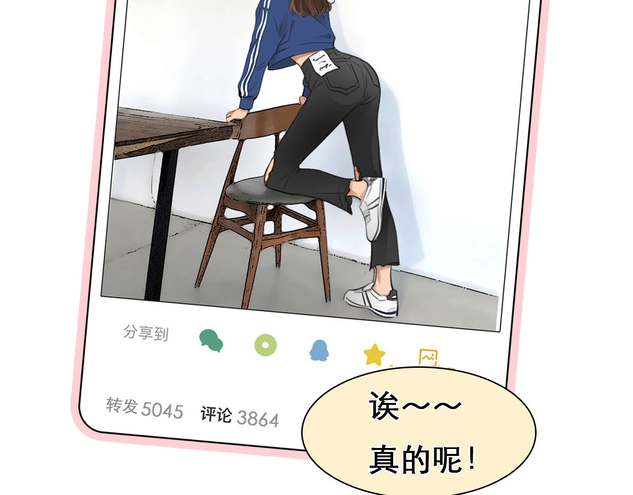 徒有虚颜 第3话 私欲的代价 第90页