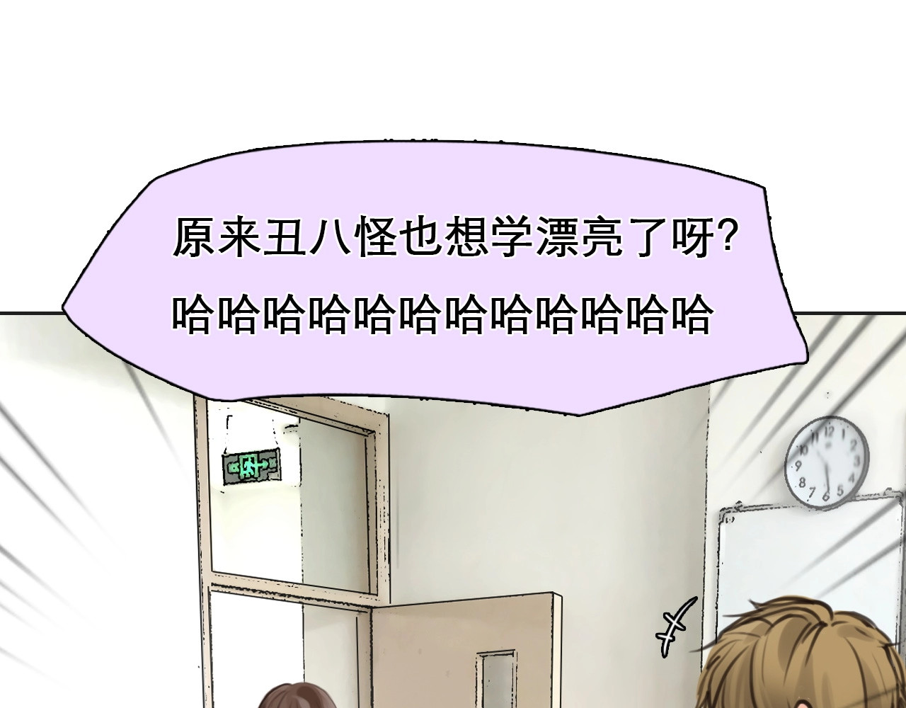 徒有虚颜 第3话 私欲的代价 第92页