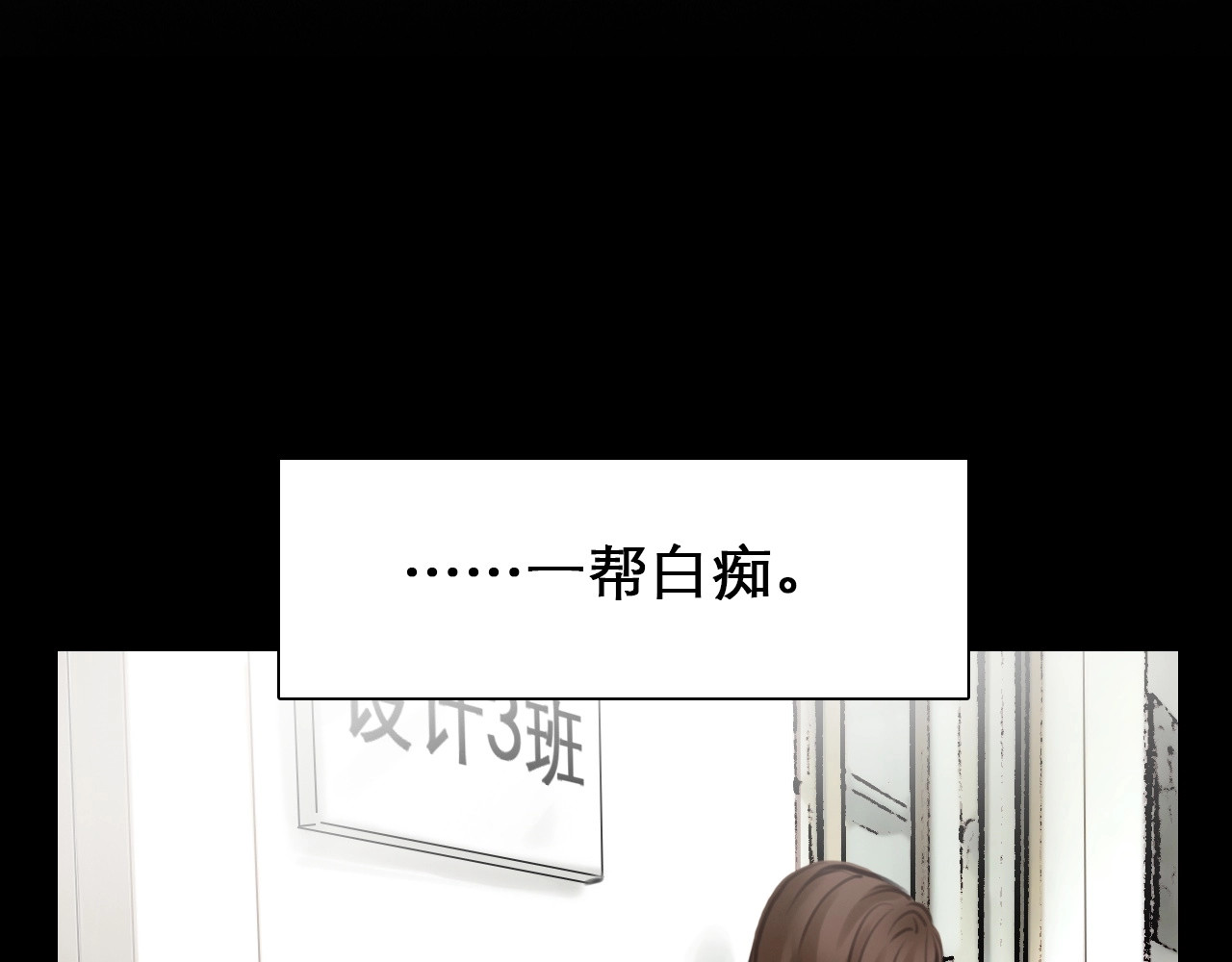徒有虚颜 第3话 私欲的代价 第99页