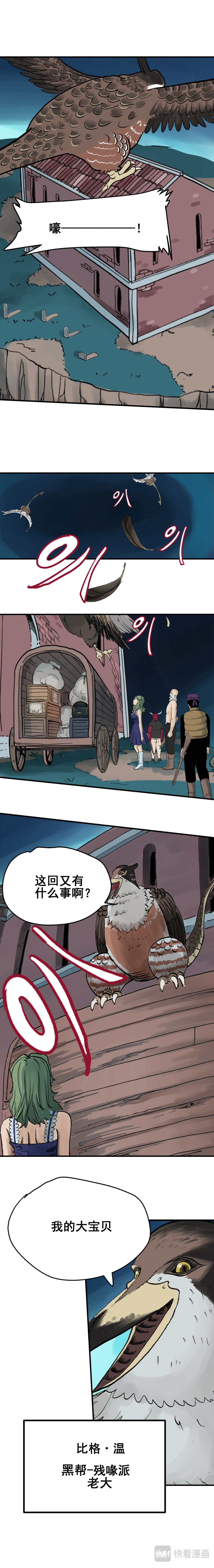 淘金录META-RULE 第一章：初遇钢铁少年（二） 第6页