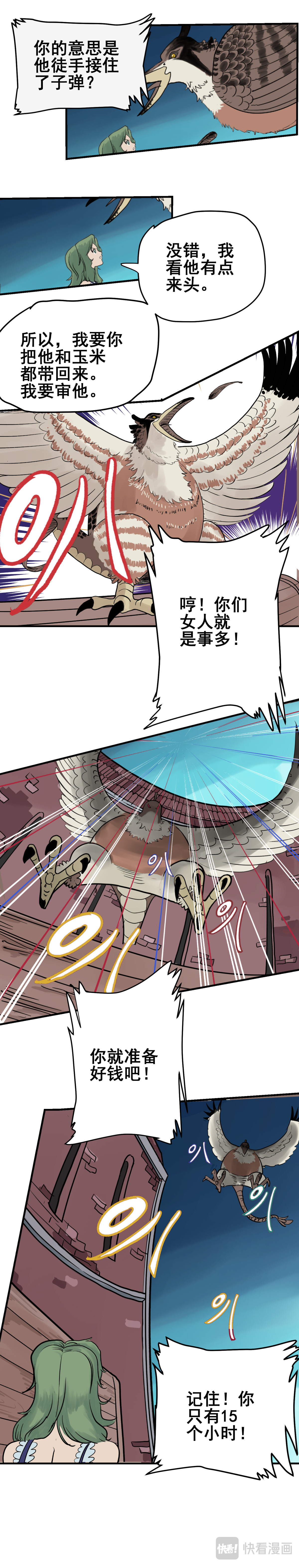淘金录META-RULE 第一章：初遇钢铁少年（二） 第9页