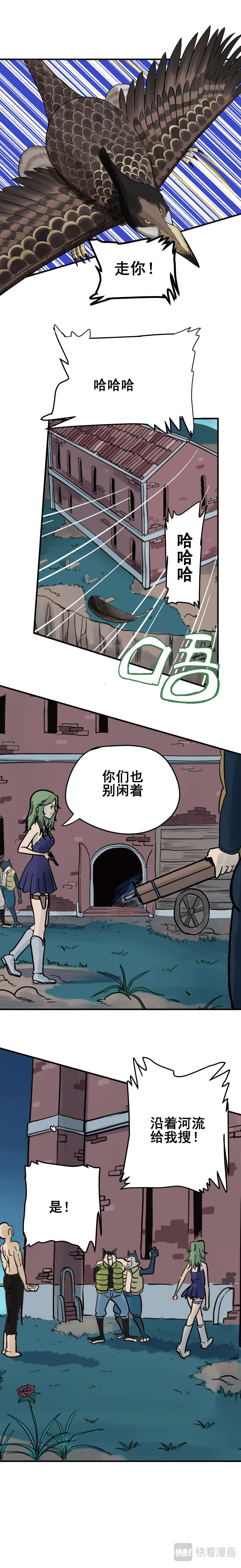 淘金录META-RULE 第一章：初遇钢铁少年（二） 第10页