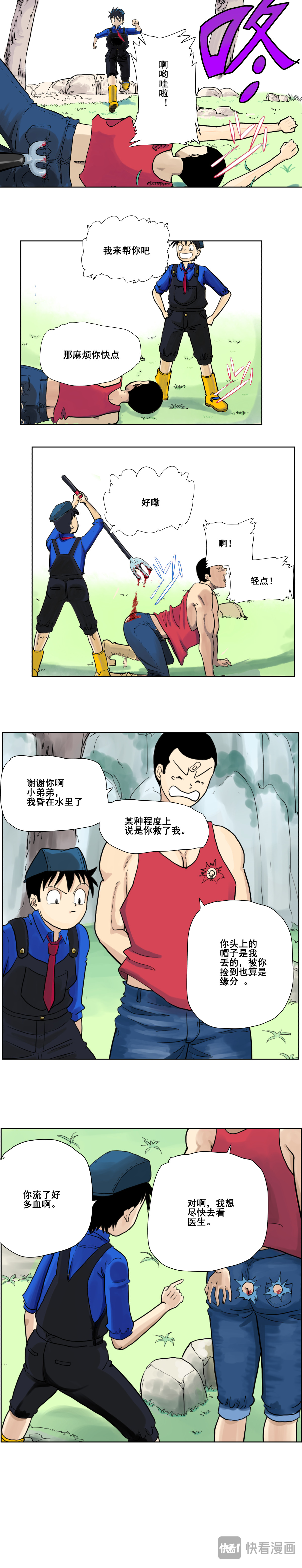 淘金录META-RULE 第一回：初遇钢铁少年（三） 第2页