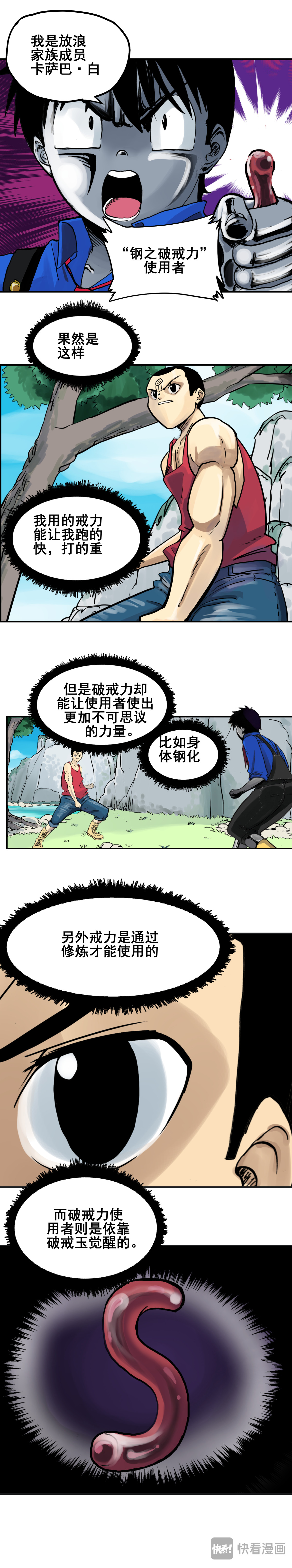 淘金录META-RULE 第一回：初遇钢铁少年（三） 第9页
