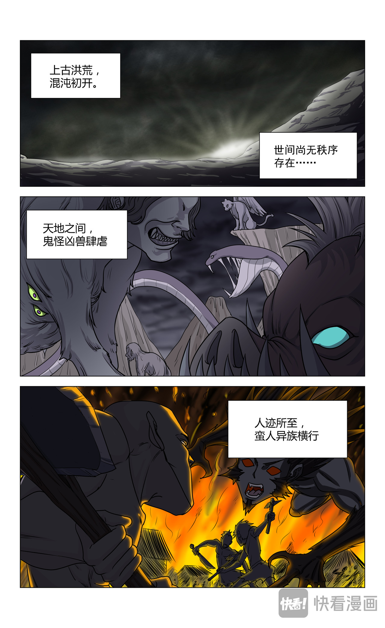 封兽异闻录 第1页