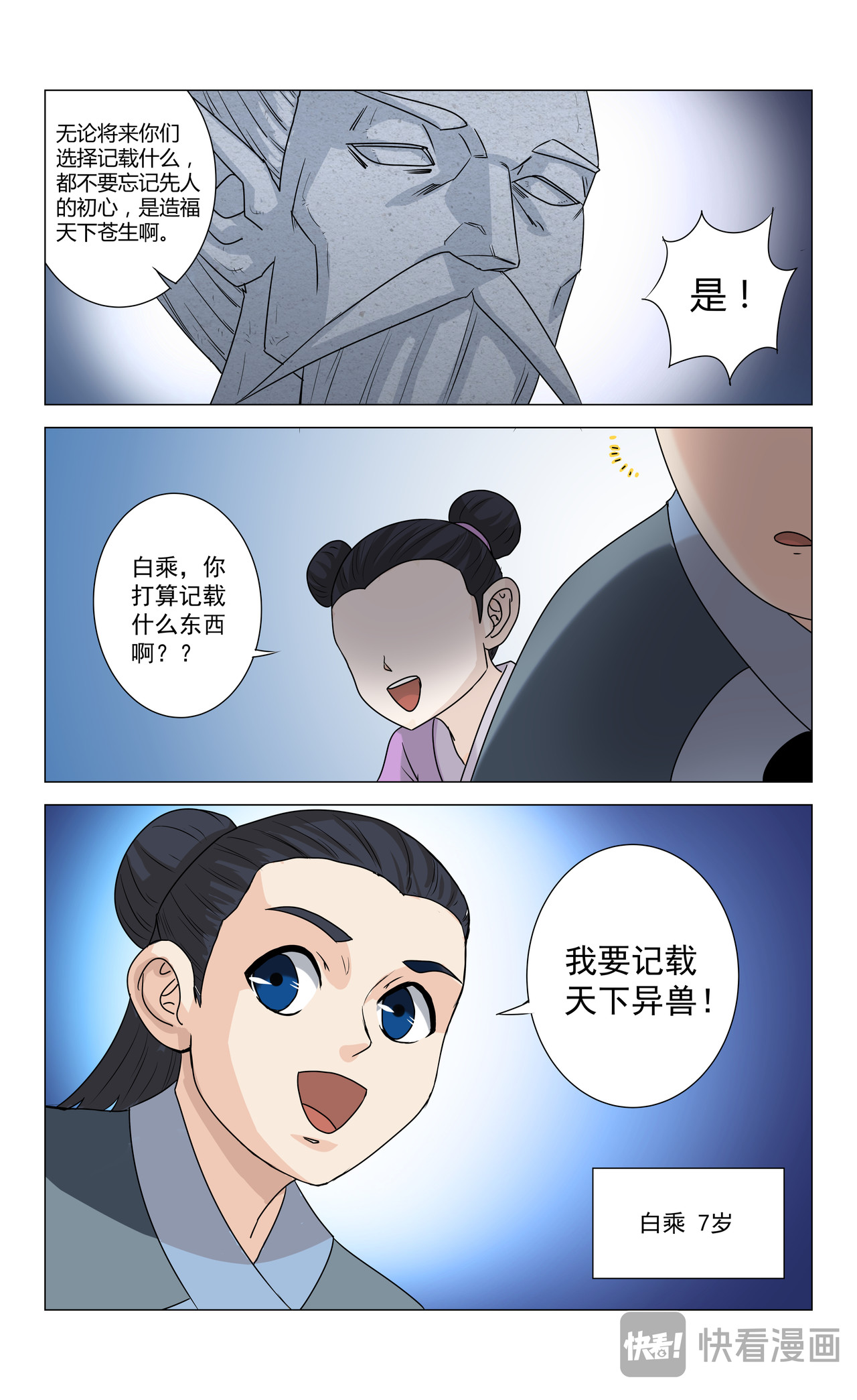 封兽异闻录 第5页