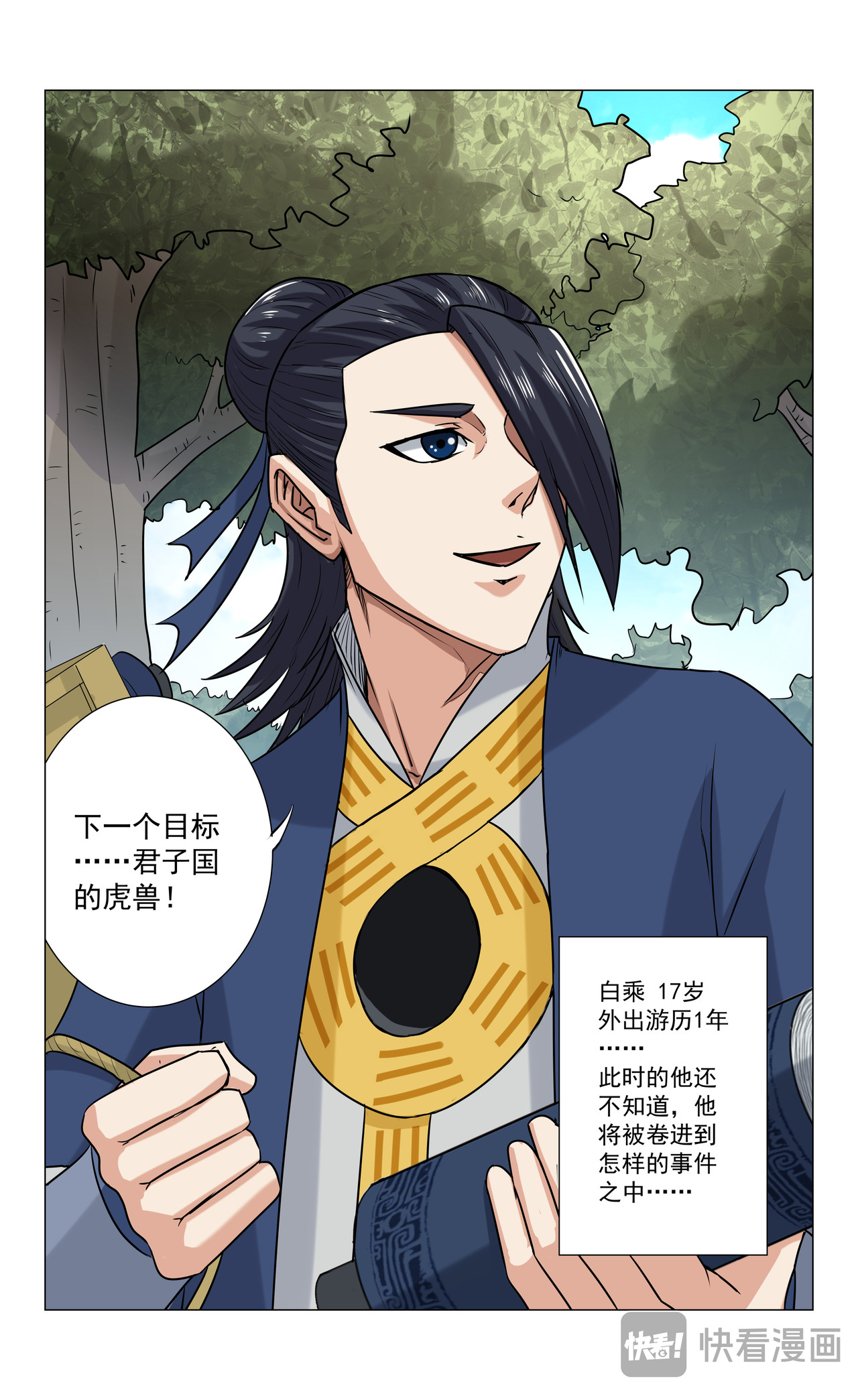 封兽异闻录 第7页
