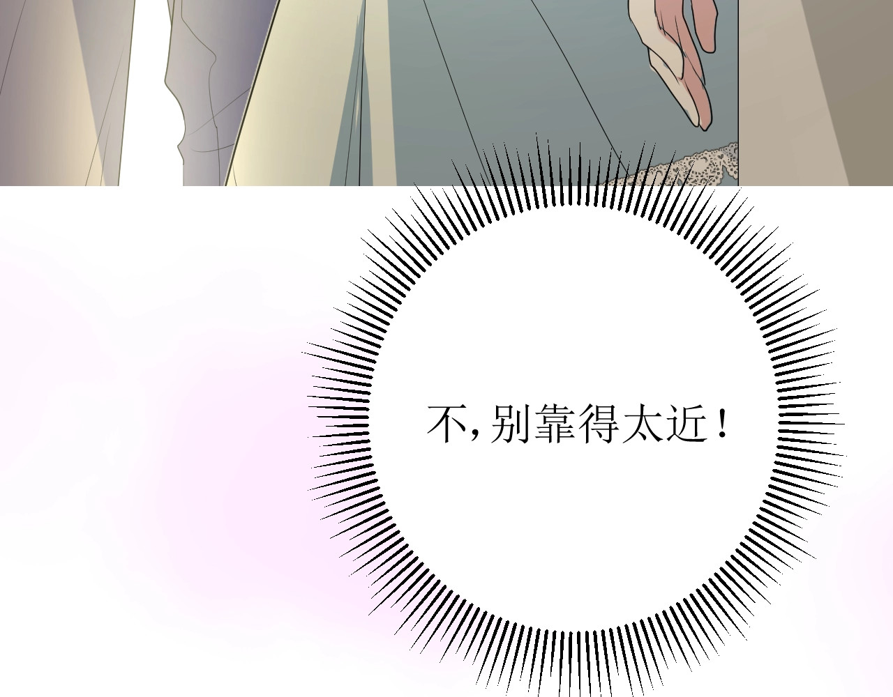 逆风之花 第4话 真正的目的 第106页