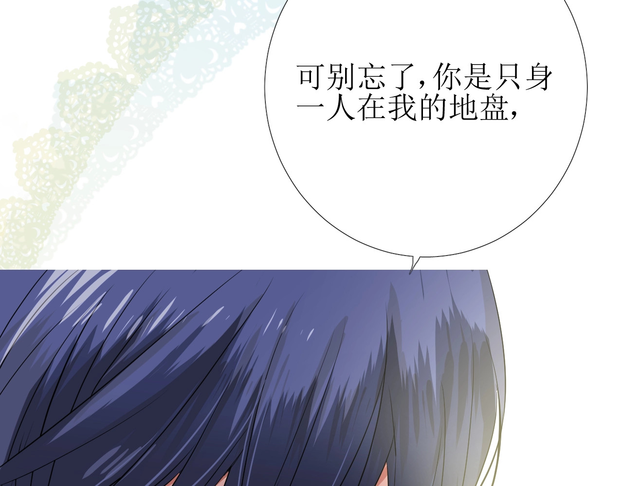 逆风之花 第4话 真正的目的 第111页