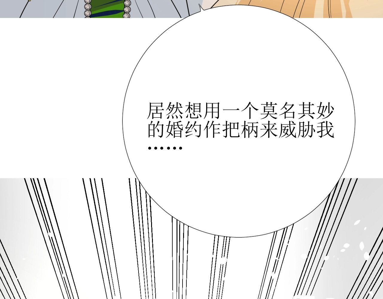 逆风之花 第4话 真正的目的 第113页