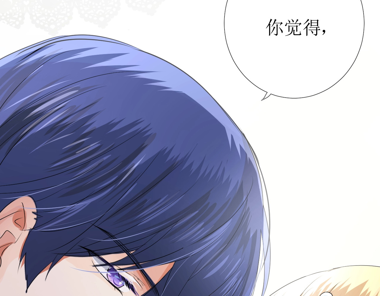 逆风之花 第4话 真正的目的 第117页