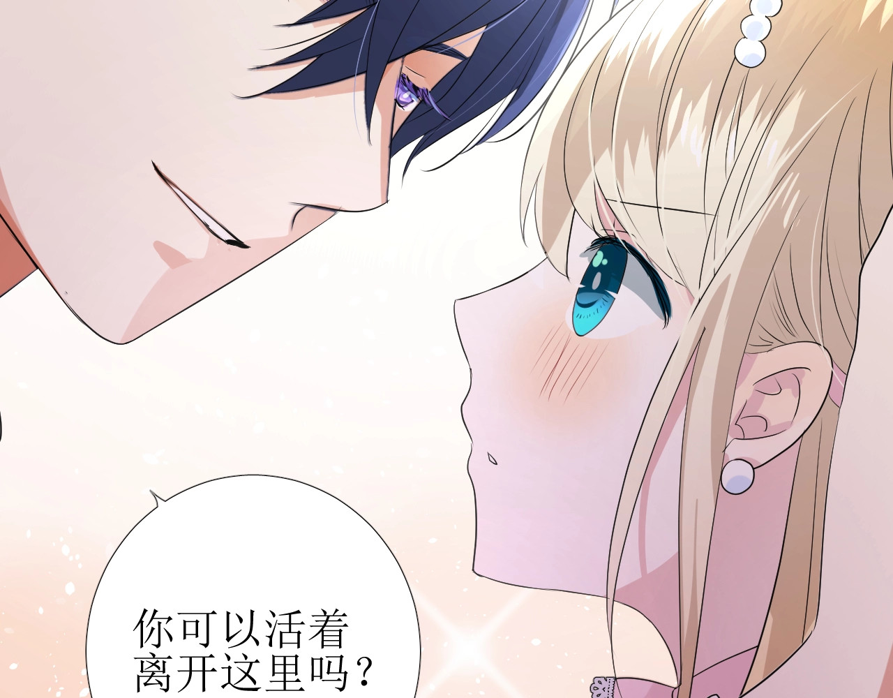 逆风之花 第4话 真正的目的 第118页