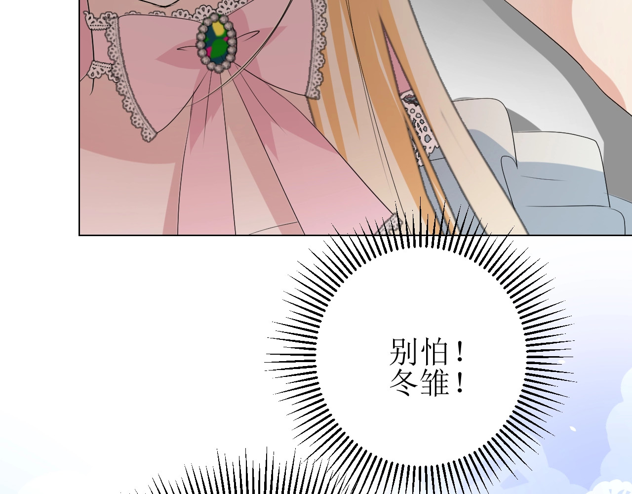 逆风之花 第4话 真正的目的 第127页