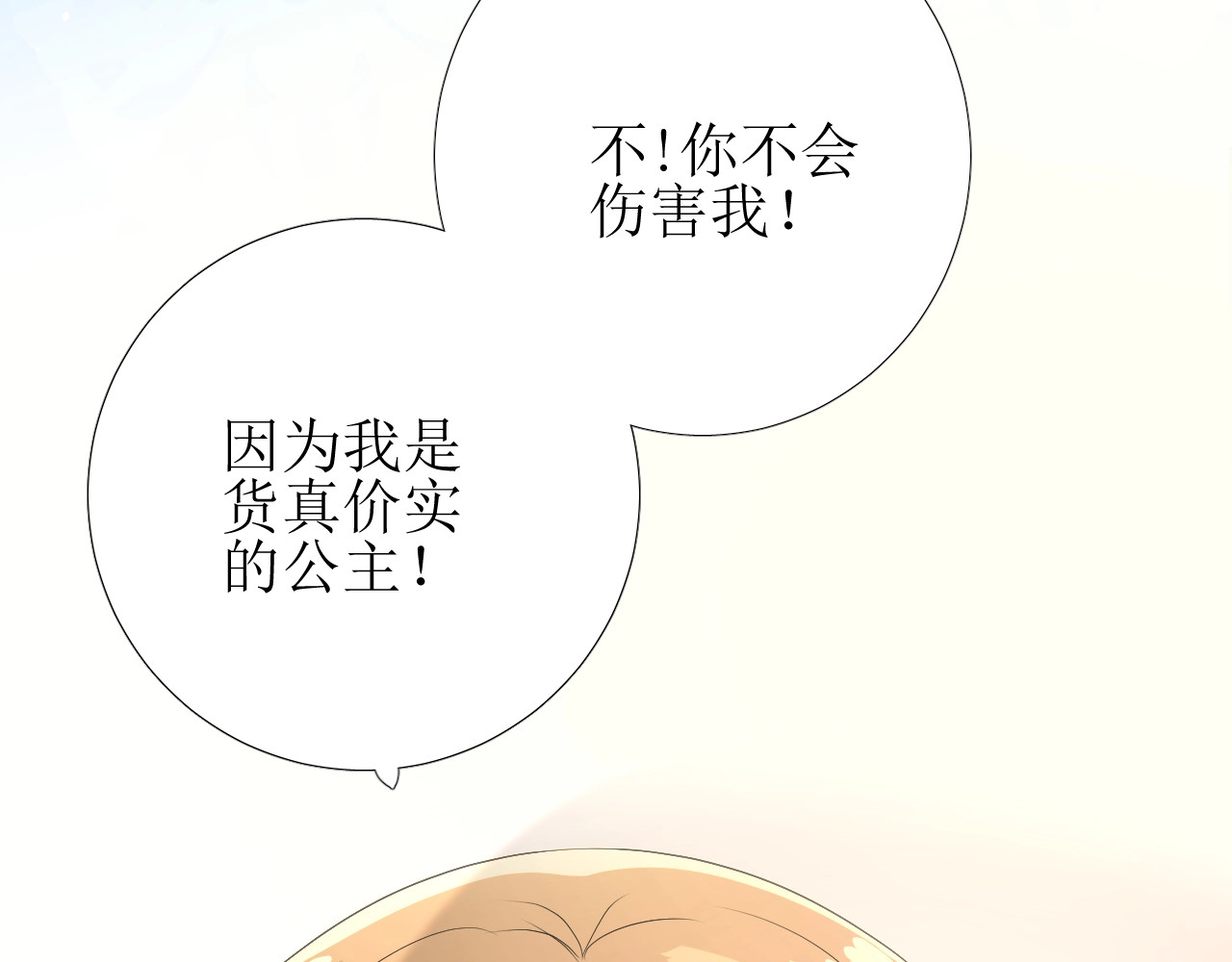 逆风之花 第4话 真正的目的 第129页