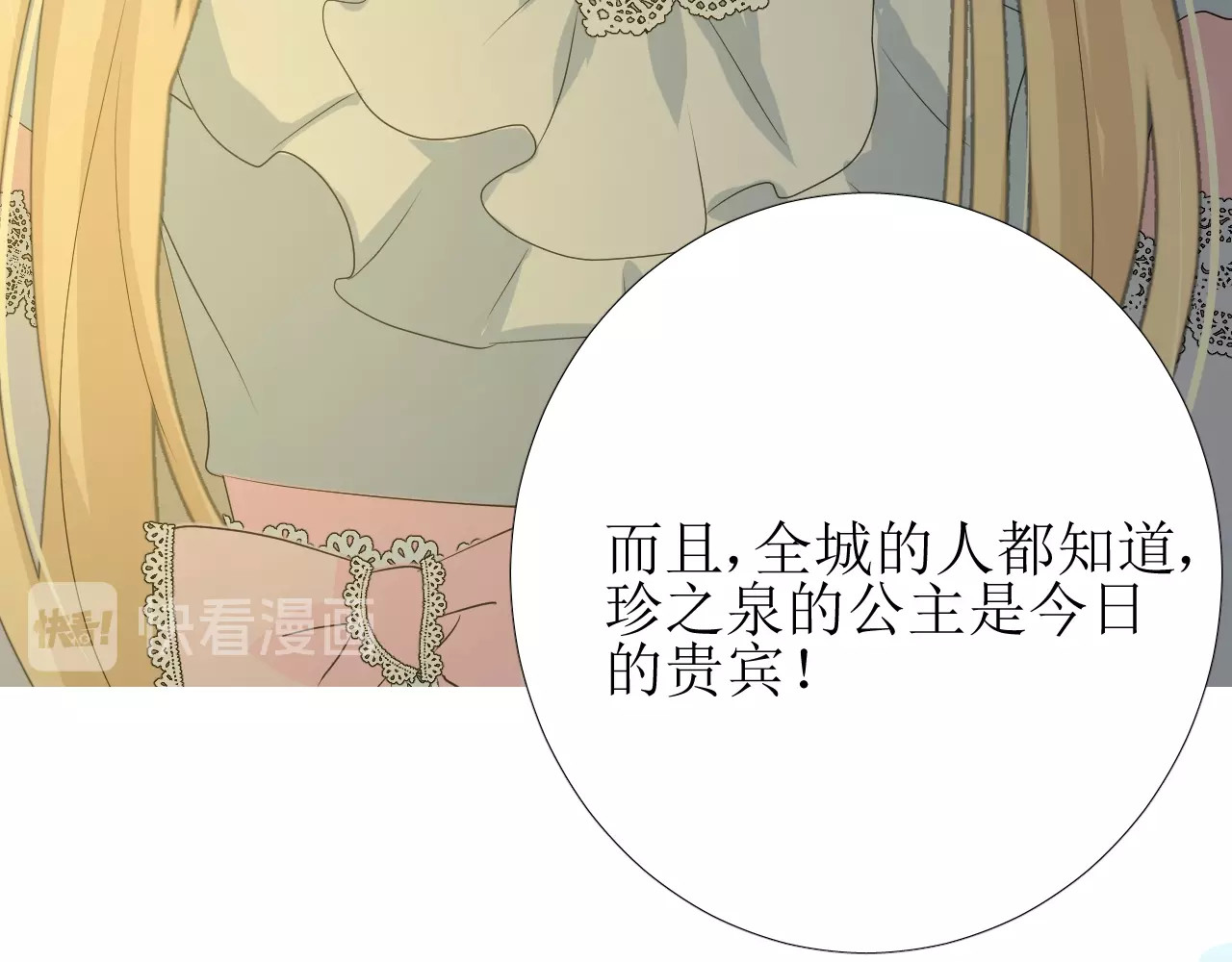 逆风之花 第4话 真正的目的 第132页